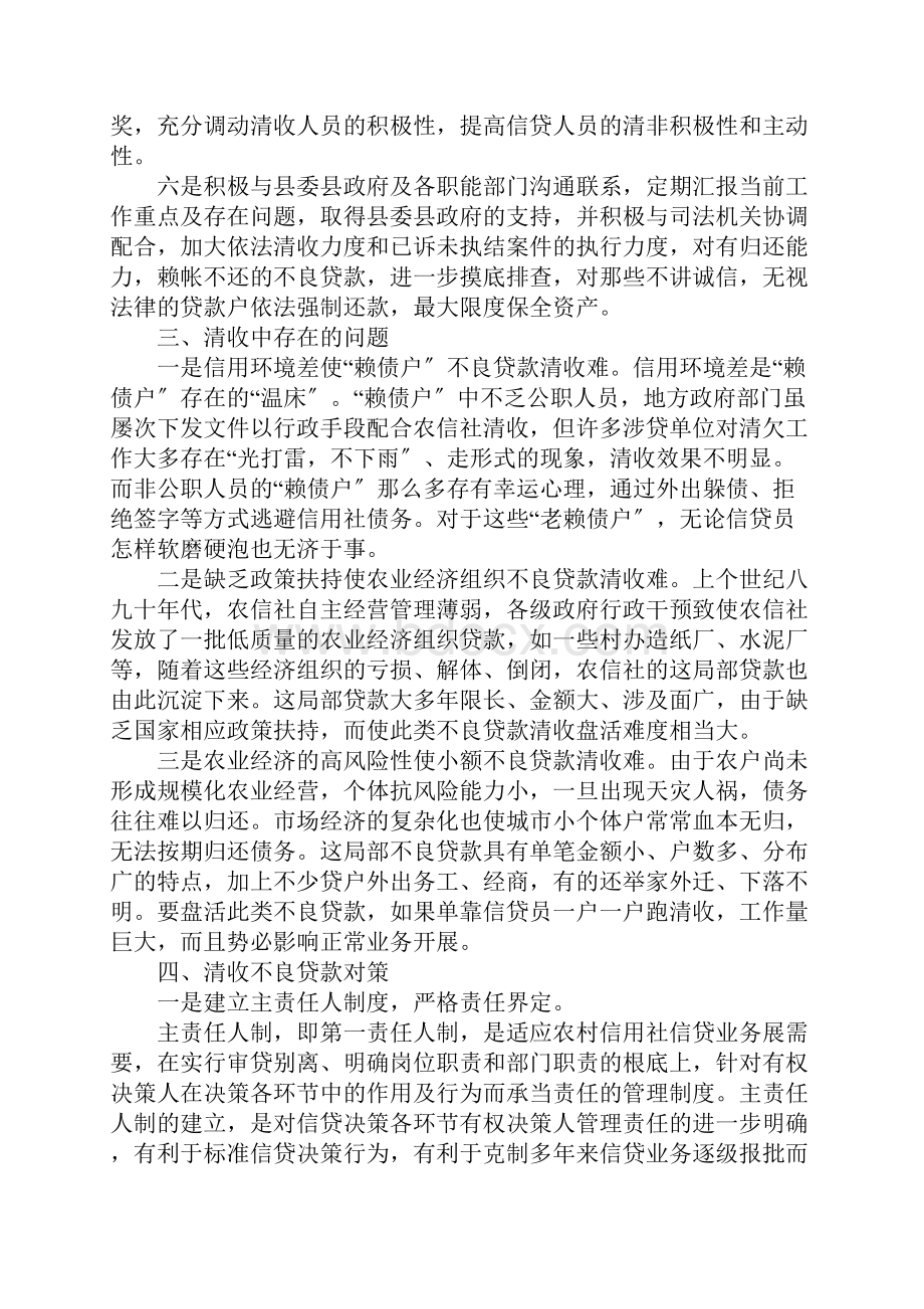 不良贷款清收工作计划总结.docx_第2页