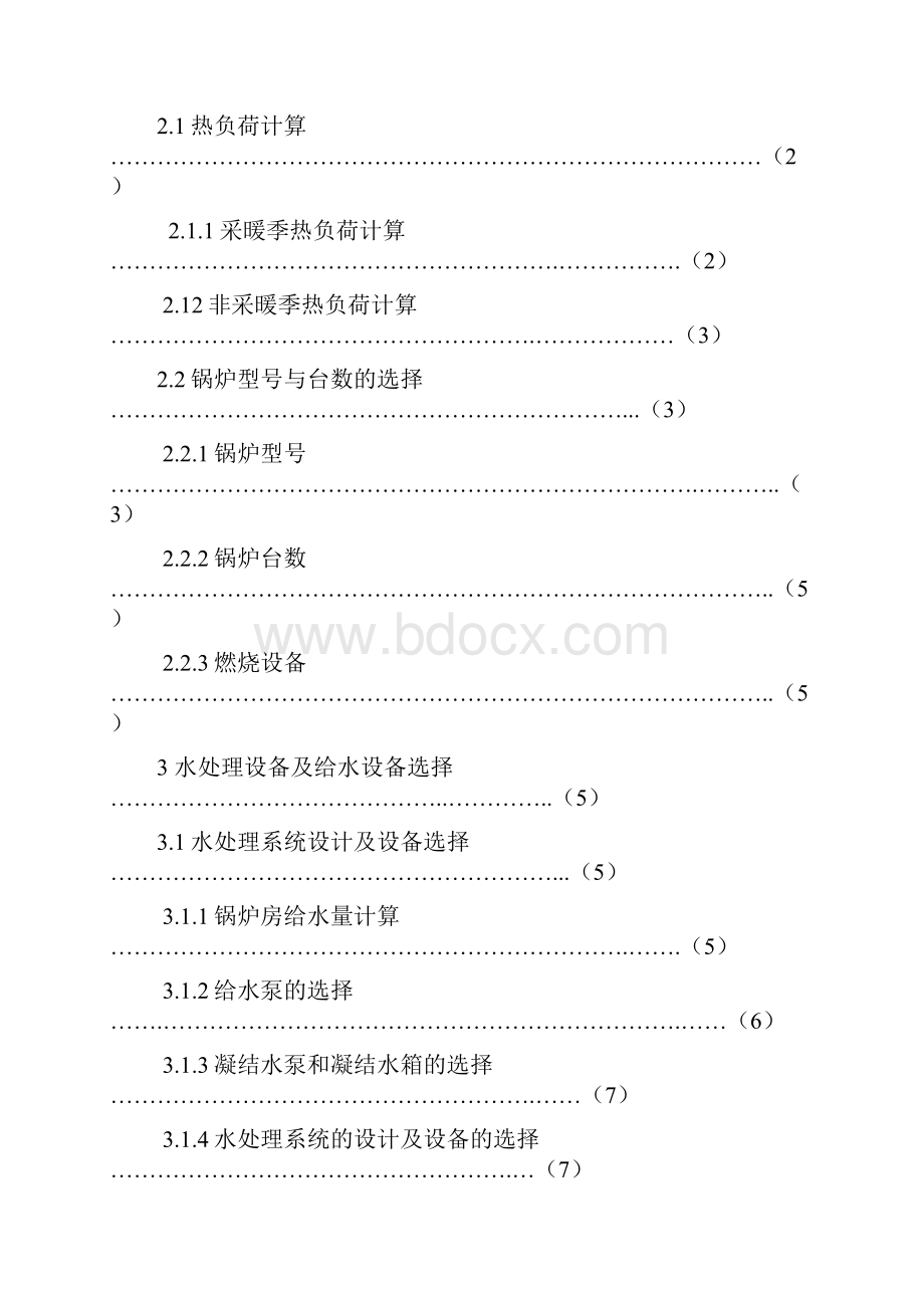 锅炉房设计说明书.docx_第2页