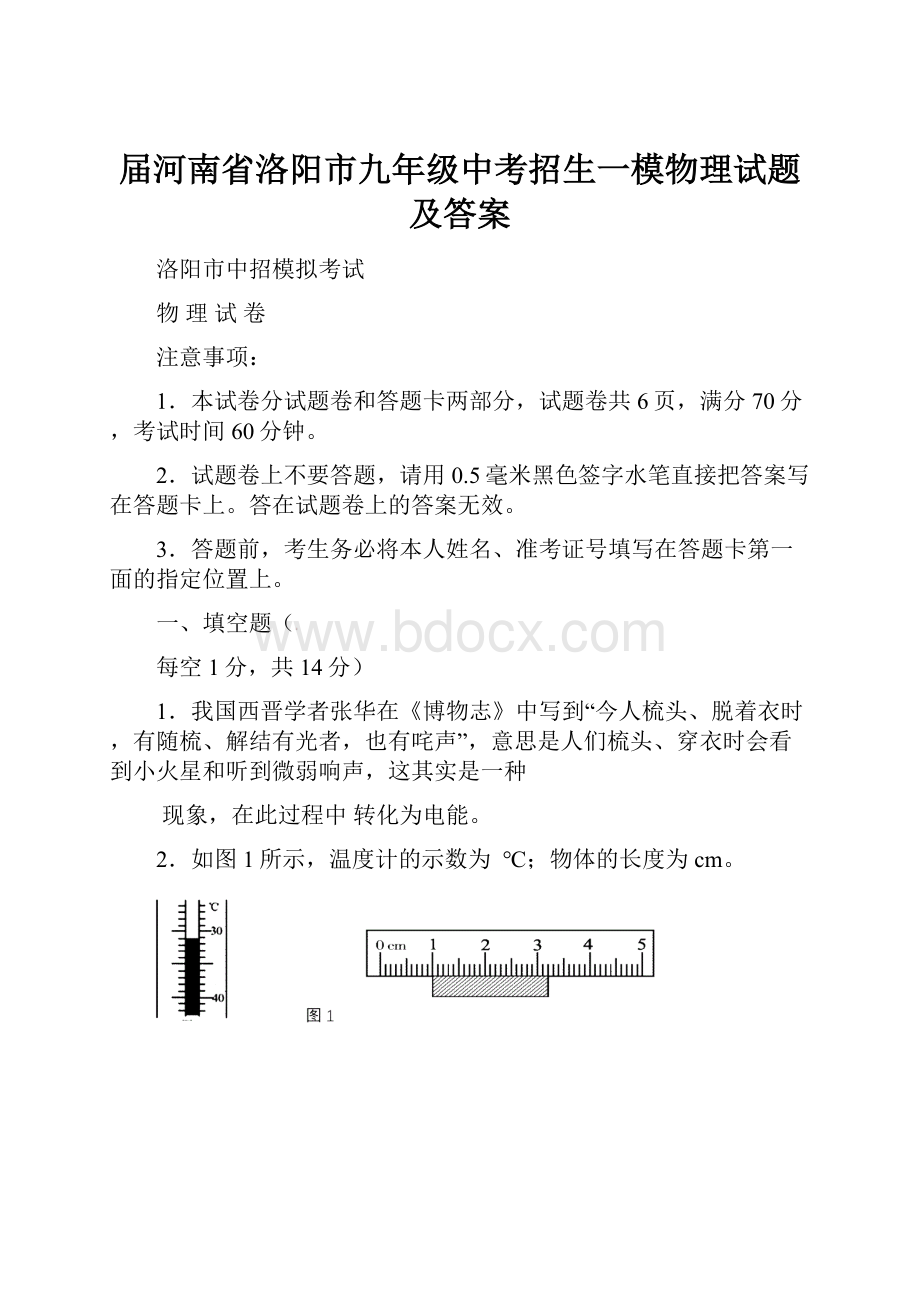 届河南省洛阳市九年级中考招生一模物理试题及答案.docx