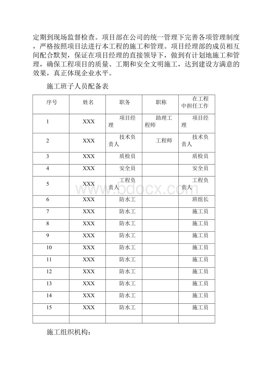 工程屋面自粘防水卷材施工方案.docx_第2页