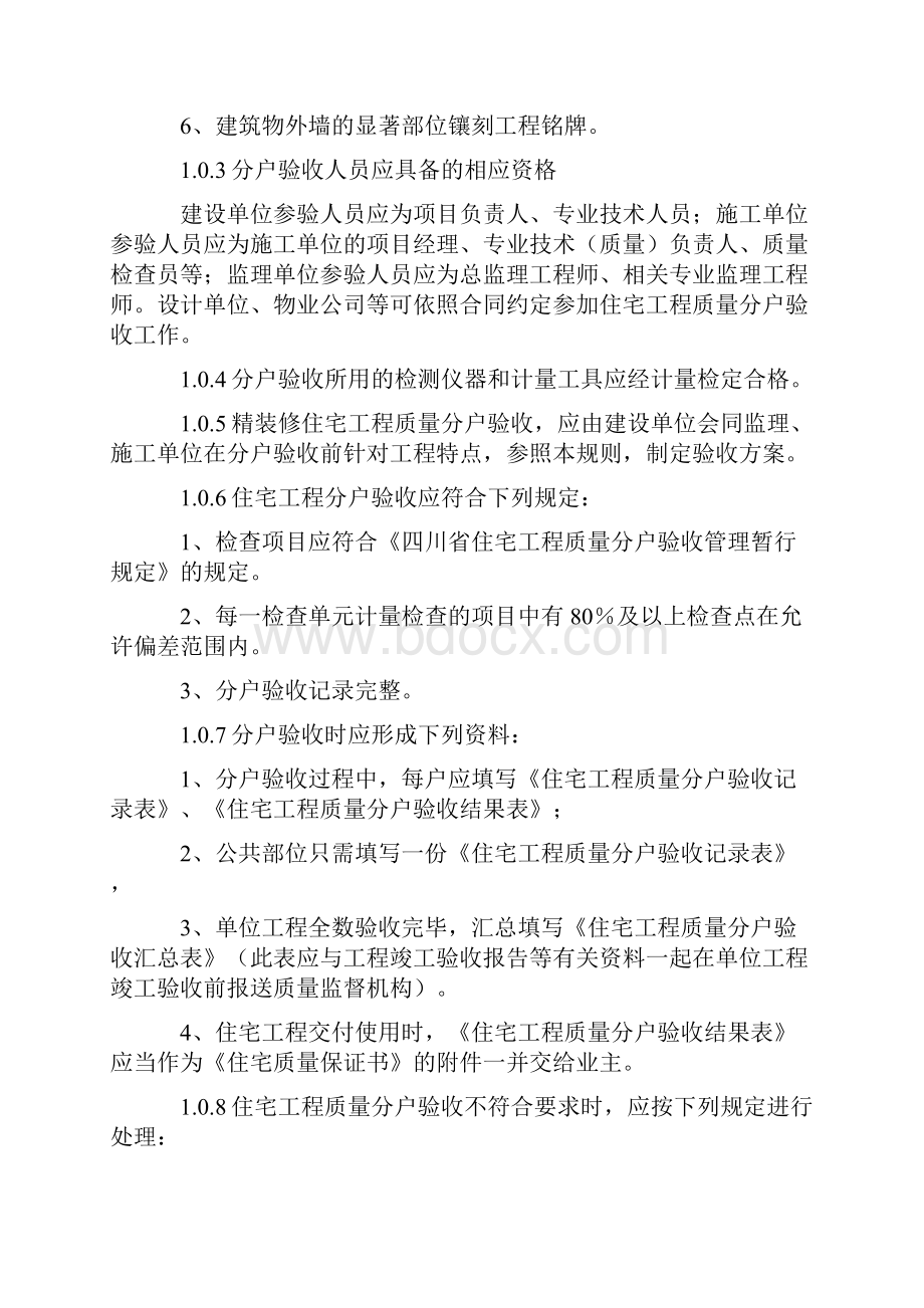 四川省分户验收标准汇编.docx_第2页