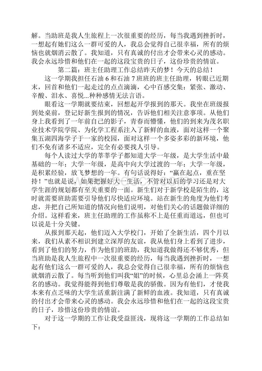 助理班主任个人工作总结精选多篇.docx_第2页