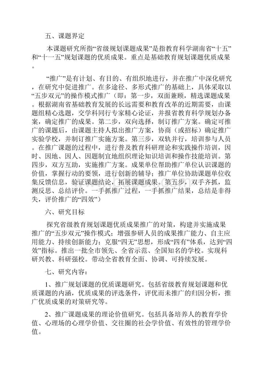 教育科学省级规划课题成果推广的研究与实践.docx_第3页