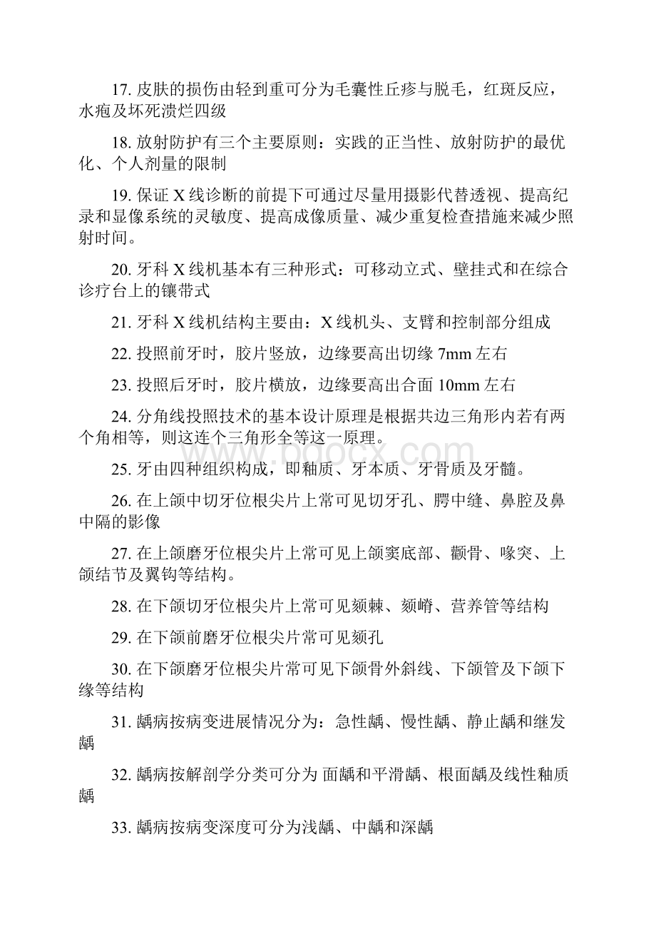 口腔颌面医学影像诊断学复习名词解释填空题简答题.docx_第3页