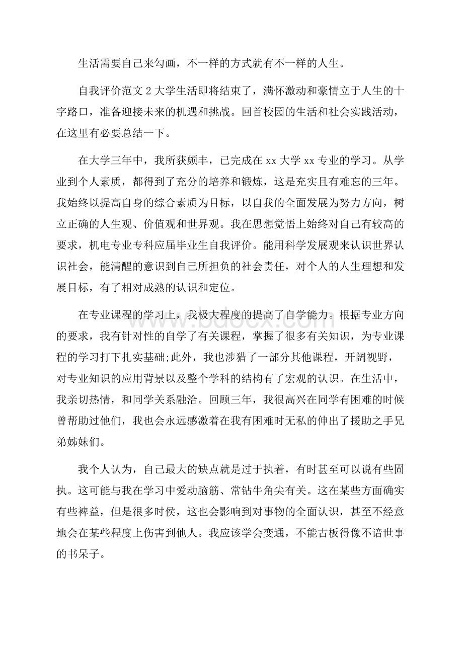 最新毕业推荐信自我评价范文.docx_第2页