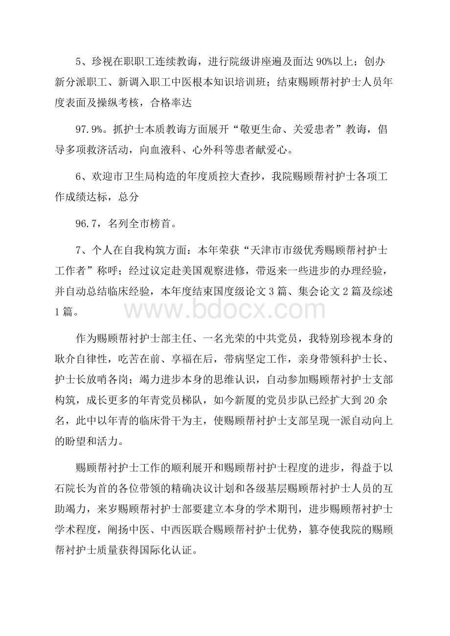 精选医院护士年终工作总结锦集八篇.docx_第2页