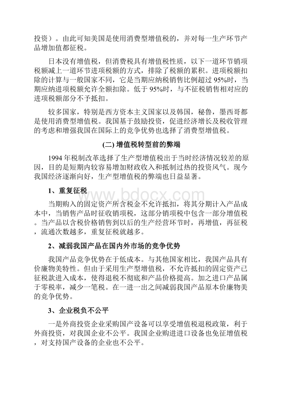 本科毕业设计浅议我国增值税转型问题2.docx_第2页