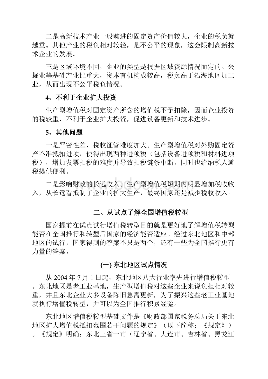 本科毕业设计浅议我国增值税转型问题2.docx_第3页