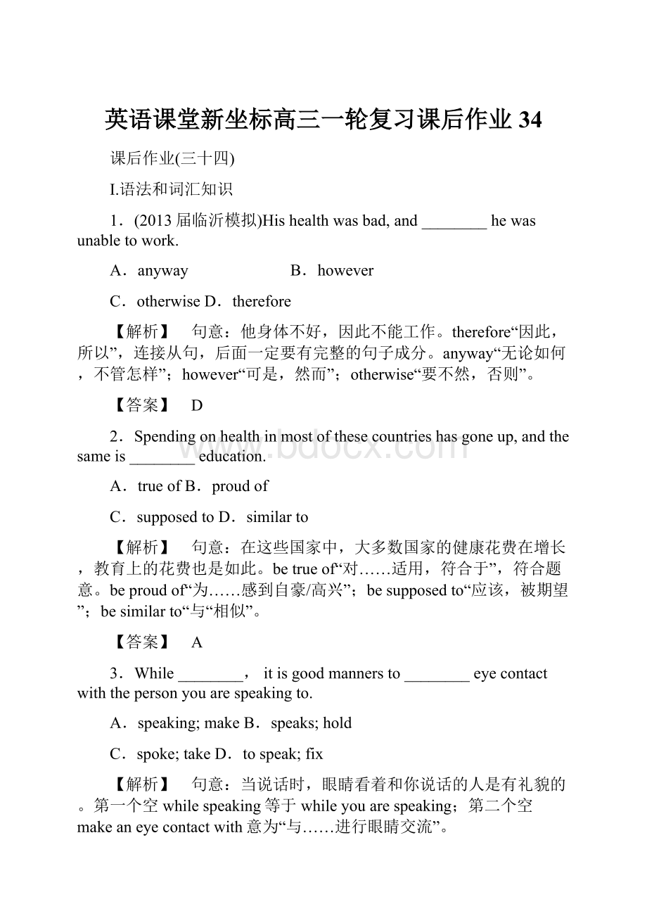 英语课堂新坐标高三一轮复习课后作业34.docx_第1页