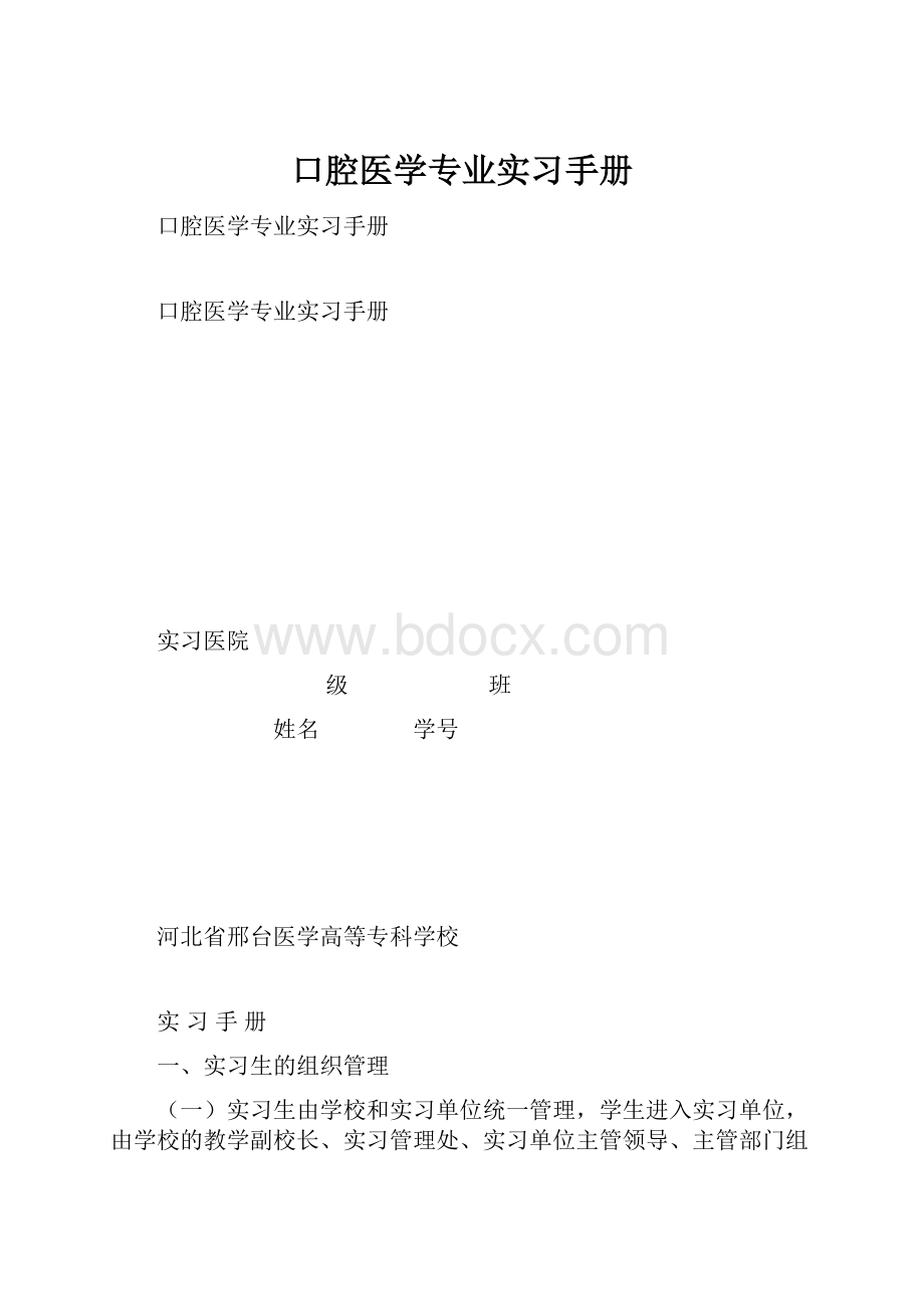 口腔医学专业实习手册.docx_第1页