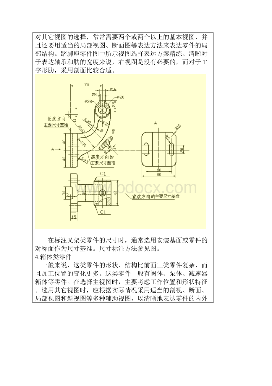 机械制图识图.docx_第3页