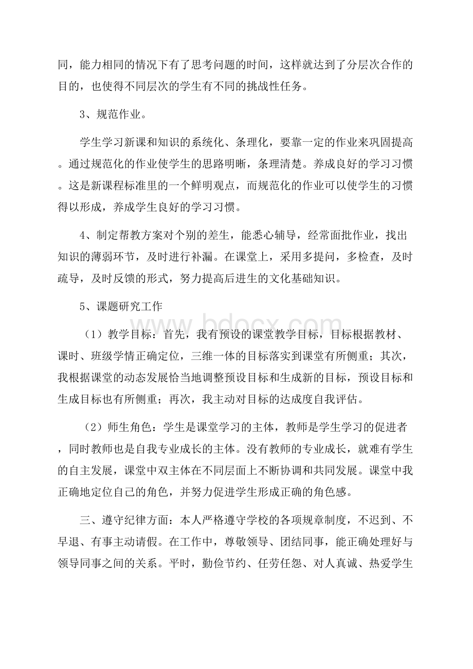 校园考核 校园小学老师年度个人考核总结.docx_第2页