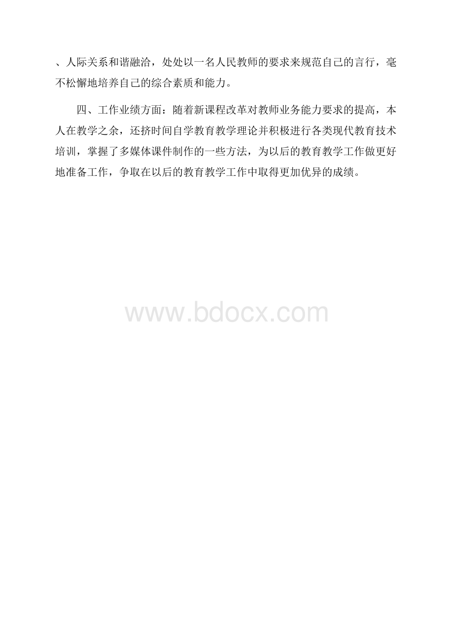 校园考核 校园小学老师年度个人考核总结.docx_第3页