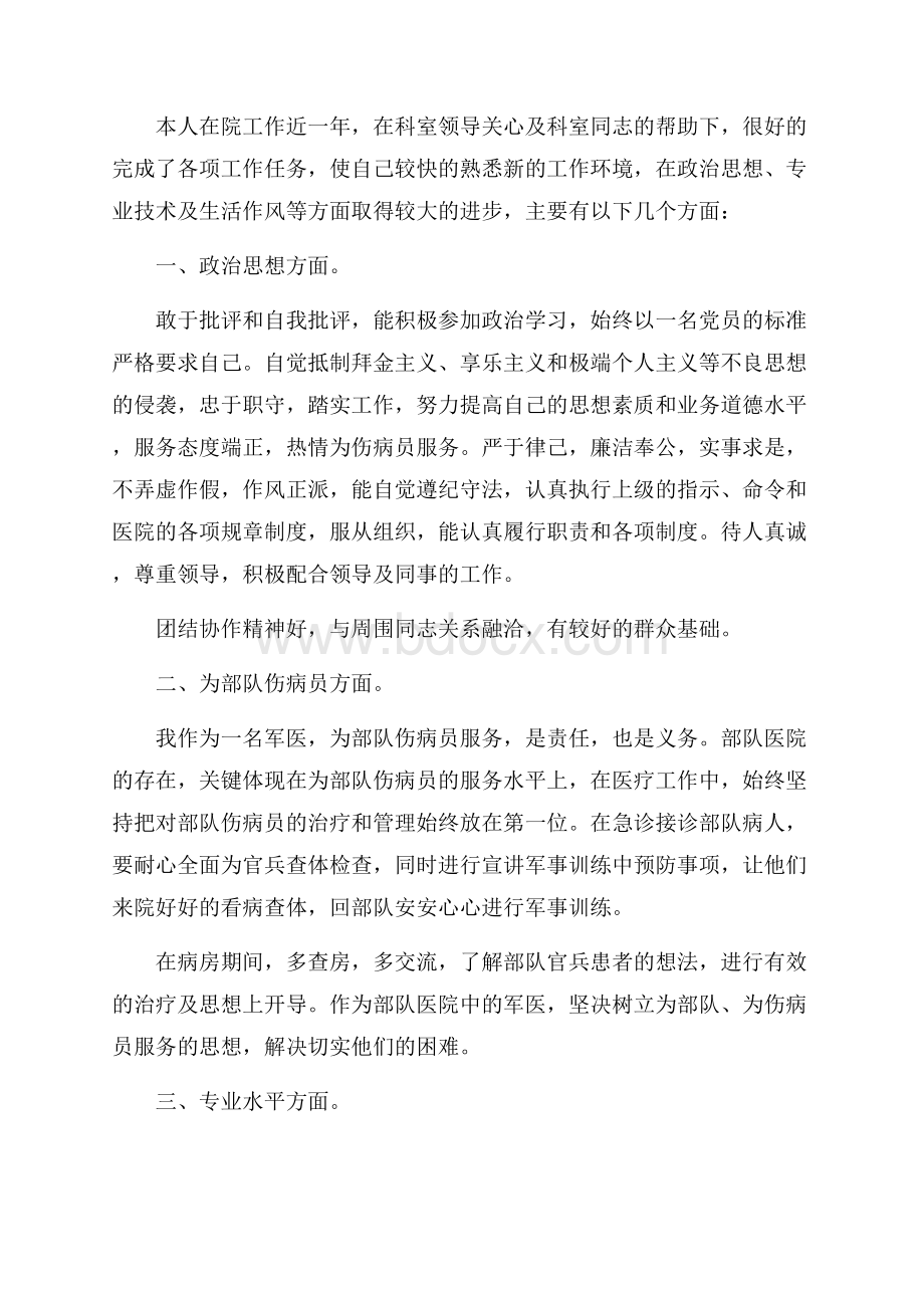 个人思想工作总结五篇.docx_第2页