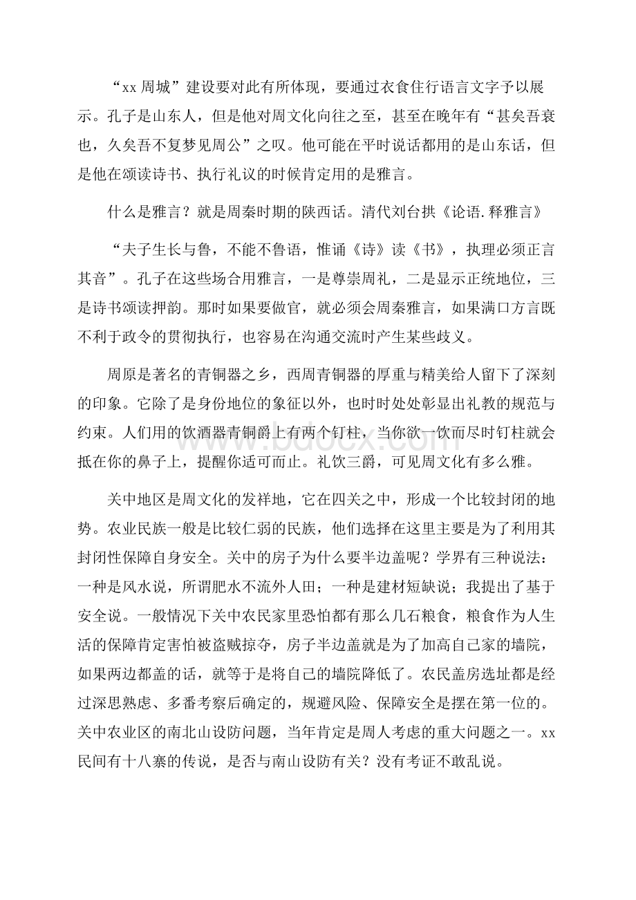 文化景区建设研讨会发言稿.docx_第2页