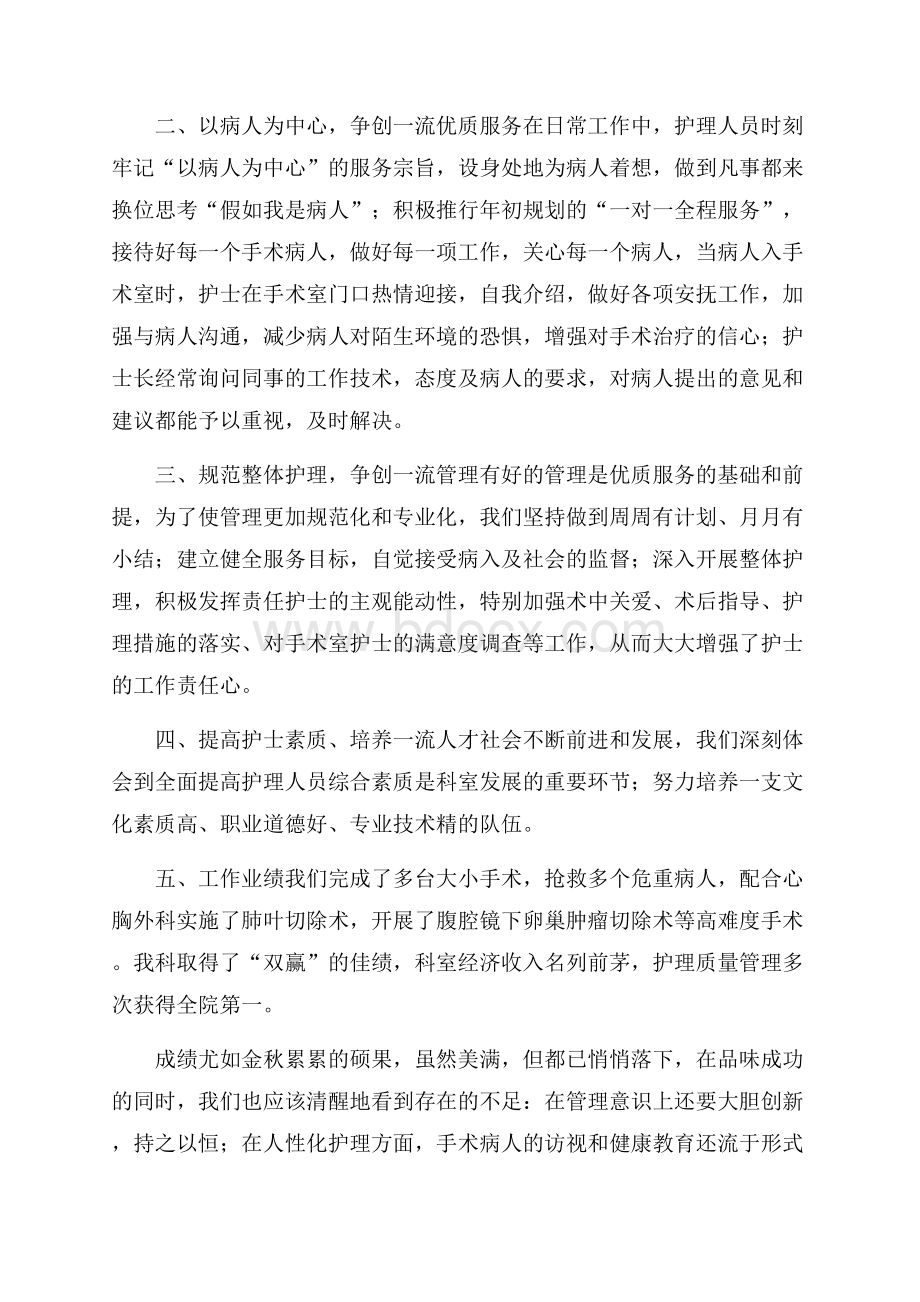 精选医院手术室年度工作总结四篇.docx_第2页