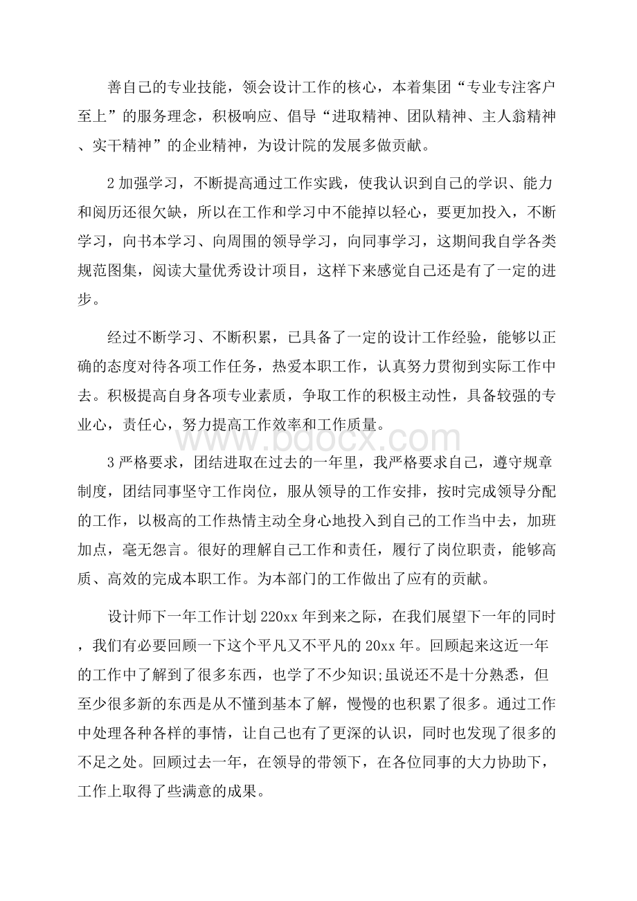 设计师下一年的工作计划范文三篇.docx_第2页