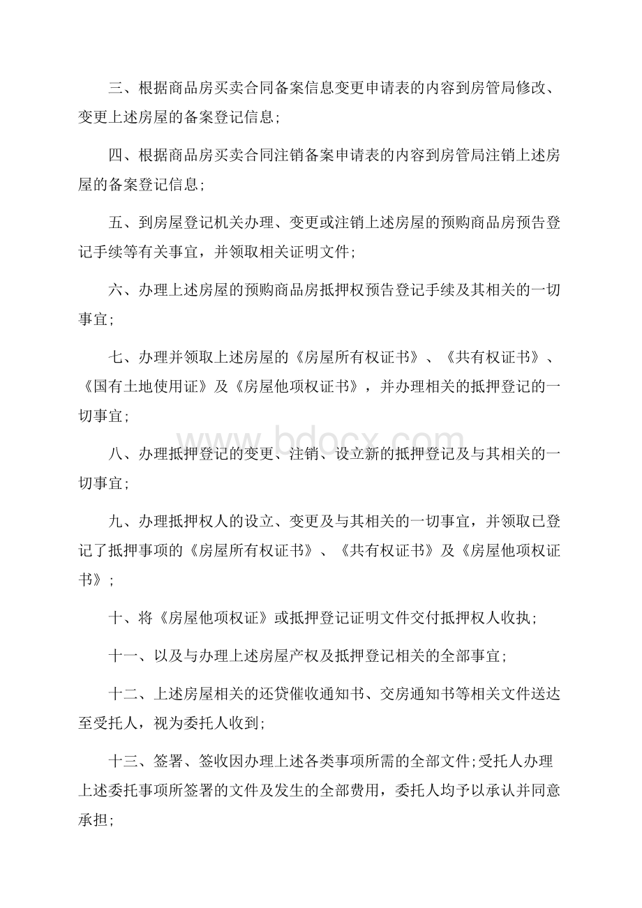 精选公证委托书模板锦集六篇.docx_第3页