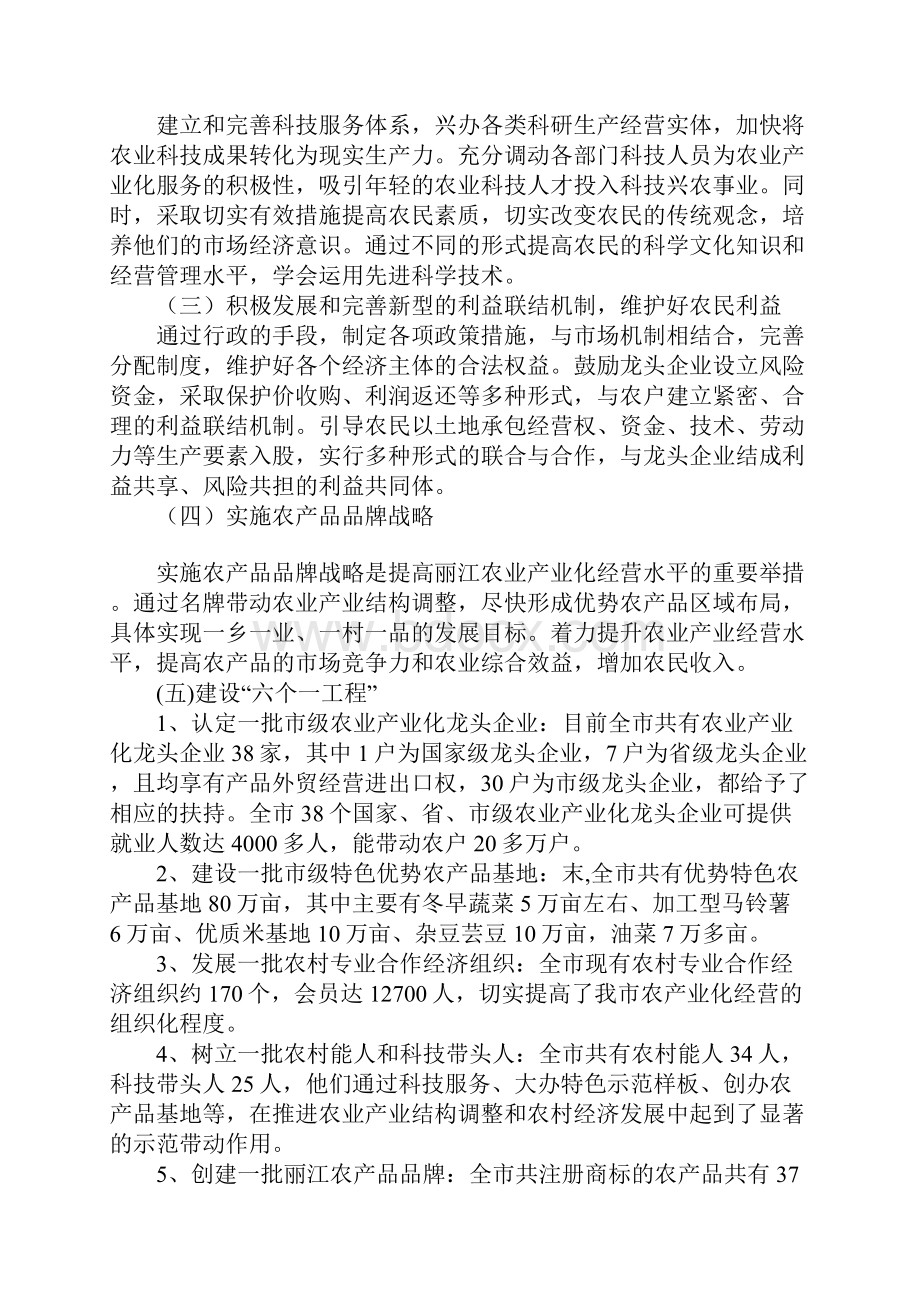 关于农业特色产业调研报告.docx_第2页