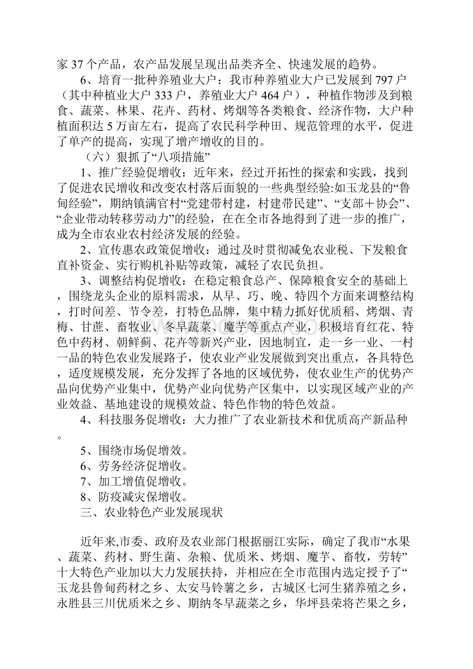 关于农业特色产业调研报告.docx_第3页