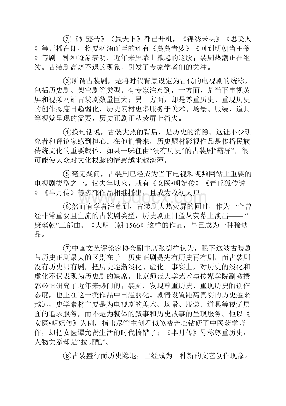 上海市浦东新区四校学年高二语文上学期期中试题.docx_第2页