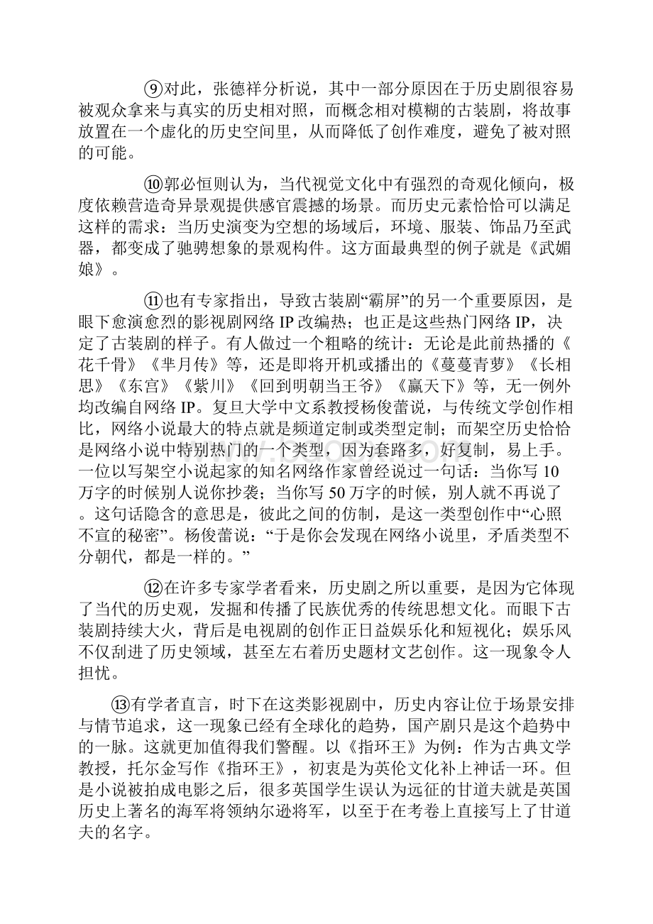 上海市浦东新区四校学年高二语文上学期期中试题.docx_第3页