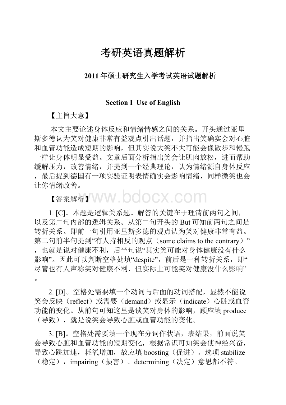 考研英语真题解析.docx