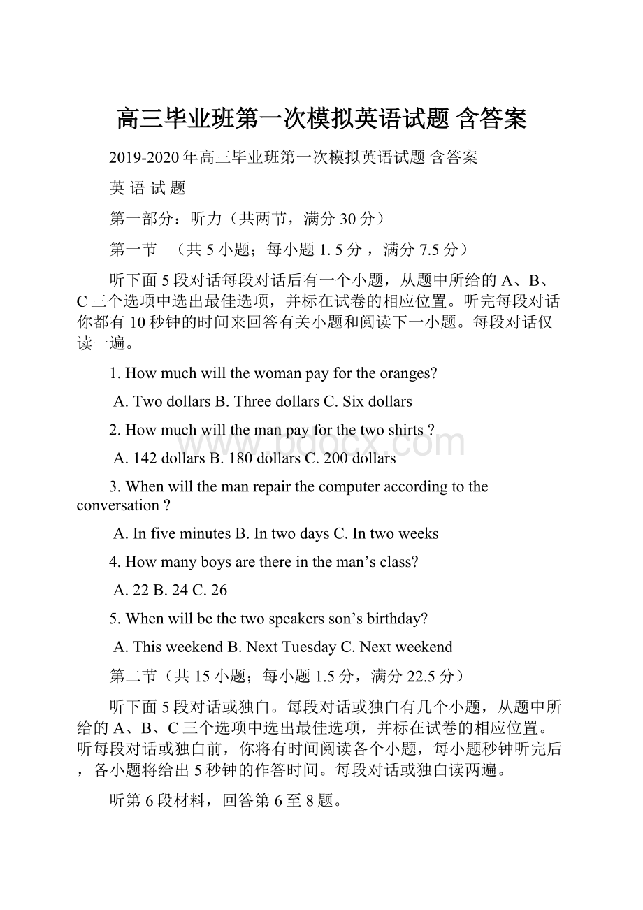 高三毕业班第一次模拟英语试题 含答案.docx_第1页