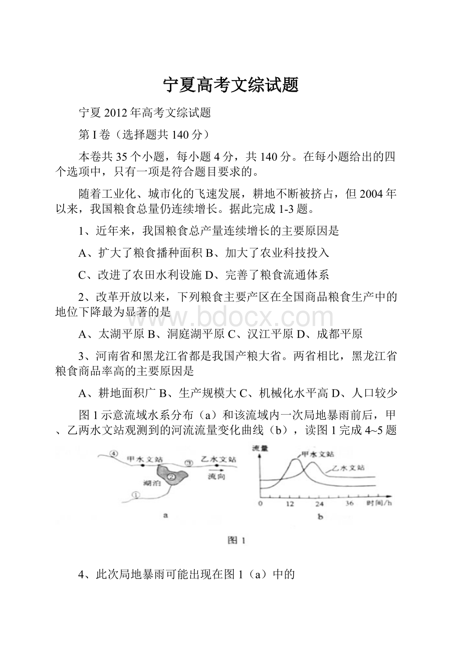 宁夏高考文综试题.docx