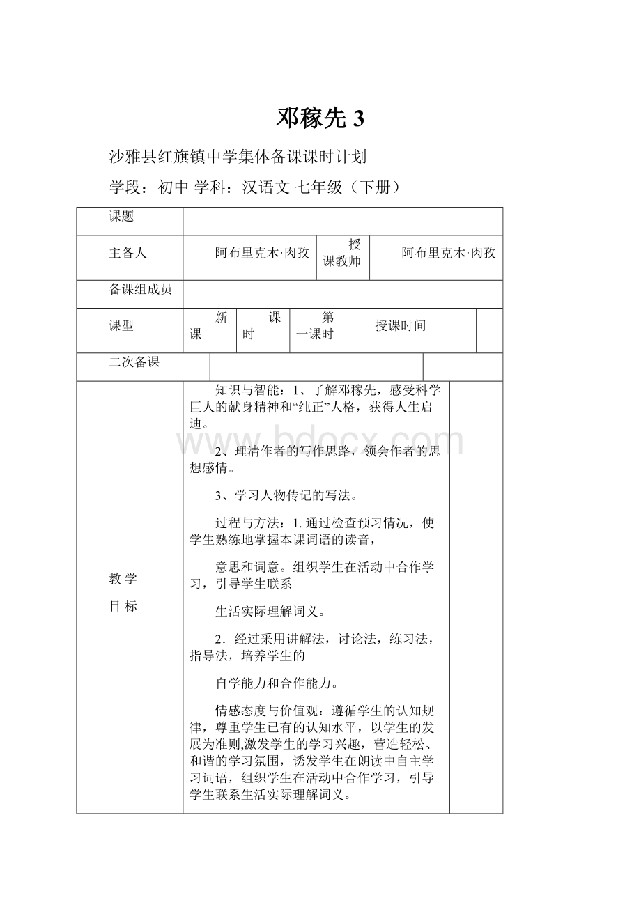 邓稼先 3.docx_第1页