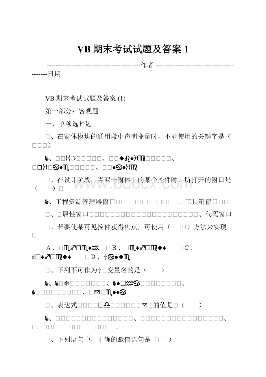 VB期末考试试题及答案 1.docx_第1页