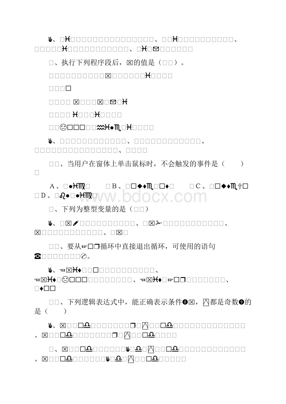 VB期末考试试题及答案 1.docx_第2页