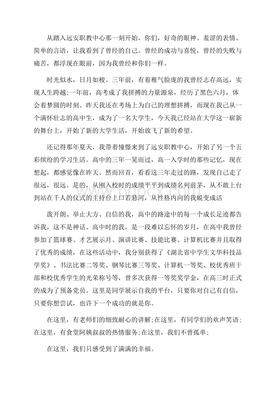 大学新生入学自我介绍.docx_第3页