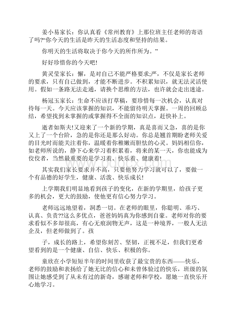 寄语大全之初中生的父母寄语.docx_第2页