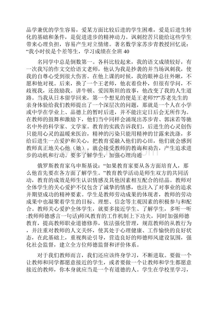 教师师德感言一句话.docx_第2页