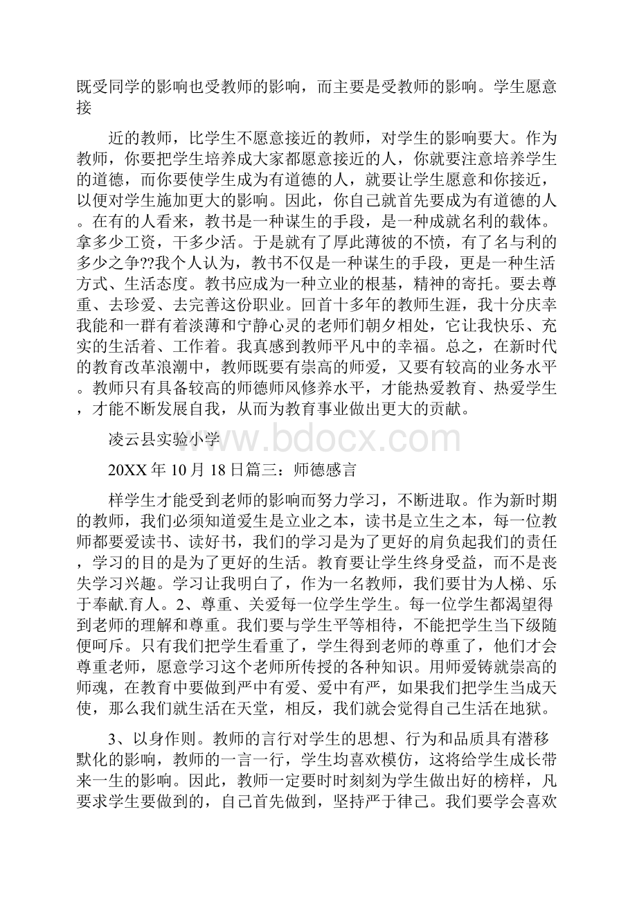 教师师德感言一句话.docx_第3页