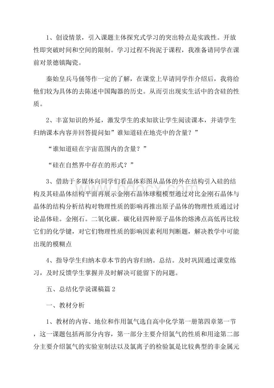 精华化学说课稿5篇.docx_第2页