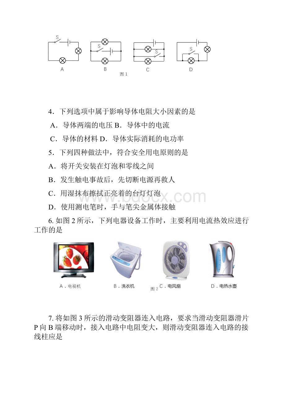 九年级物理第一学期期末质量抽测试题.docx_第2页