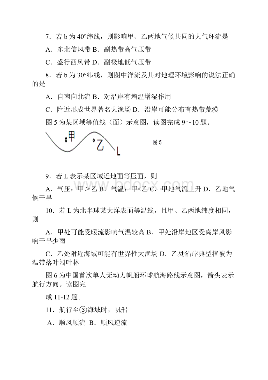 学业水平测试模拟测试高 二 地 理.docx_第3页