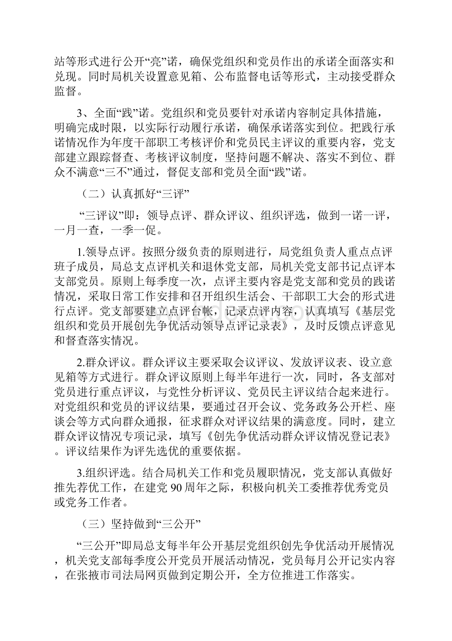 张市司11号一诺三评三公开实施方案内部发.docx_第2页