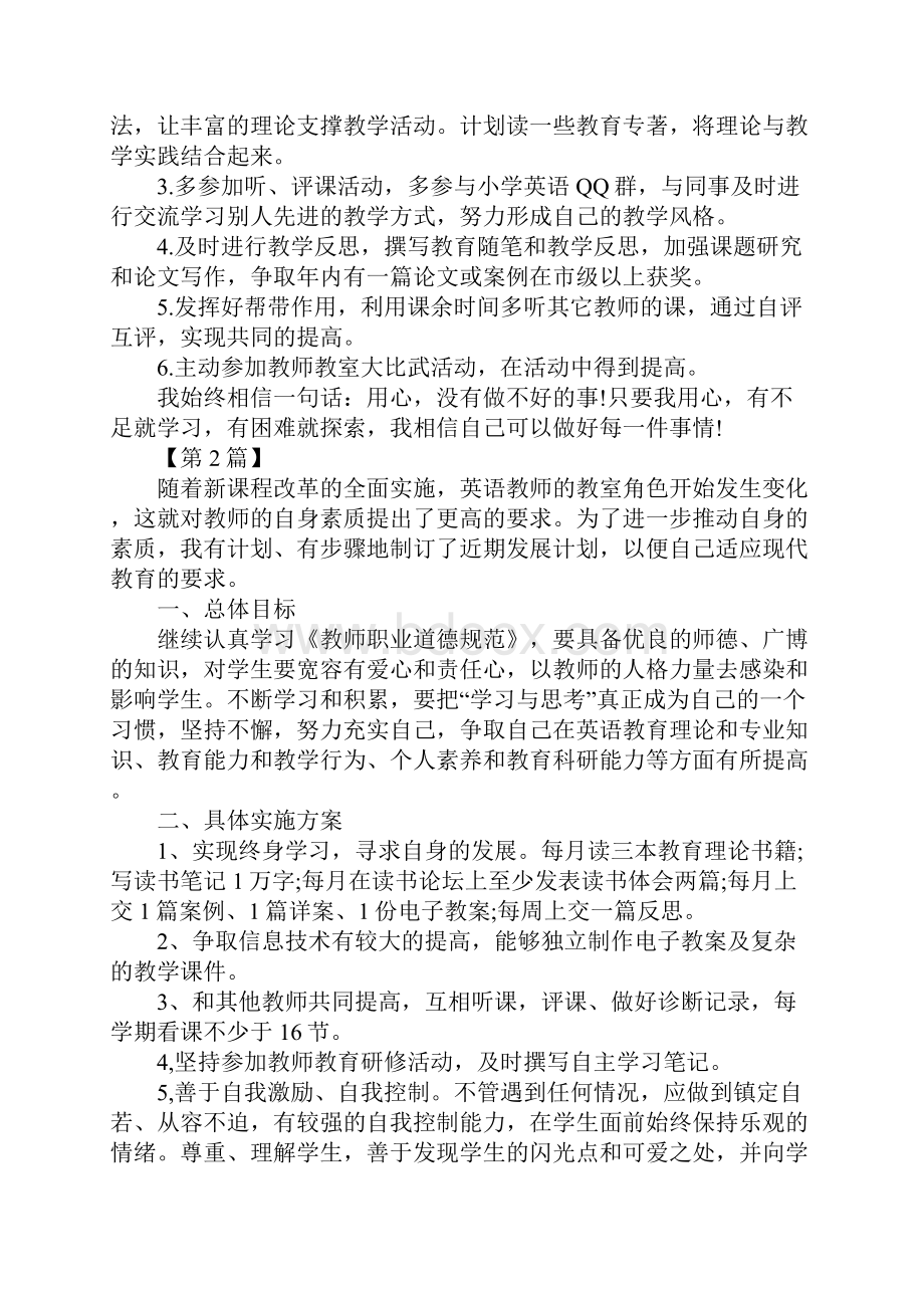 小学英语教师个人研修计划表四篇.docx_第2页