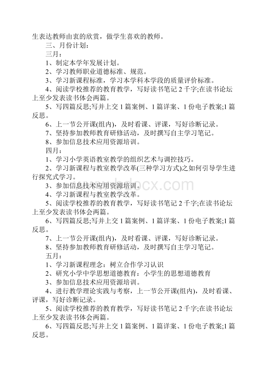 小学英语教师个人研修计划表四篇.docx_第3页