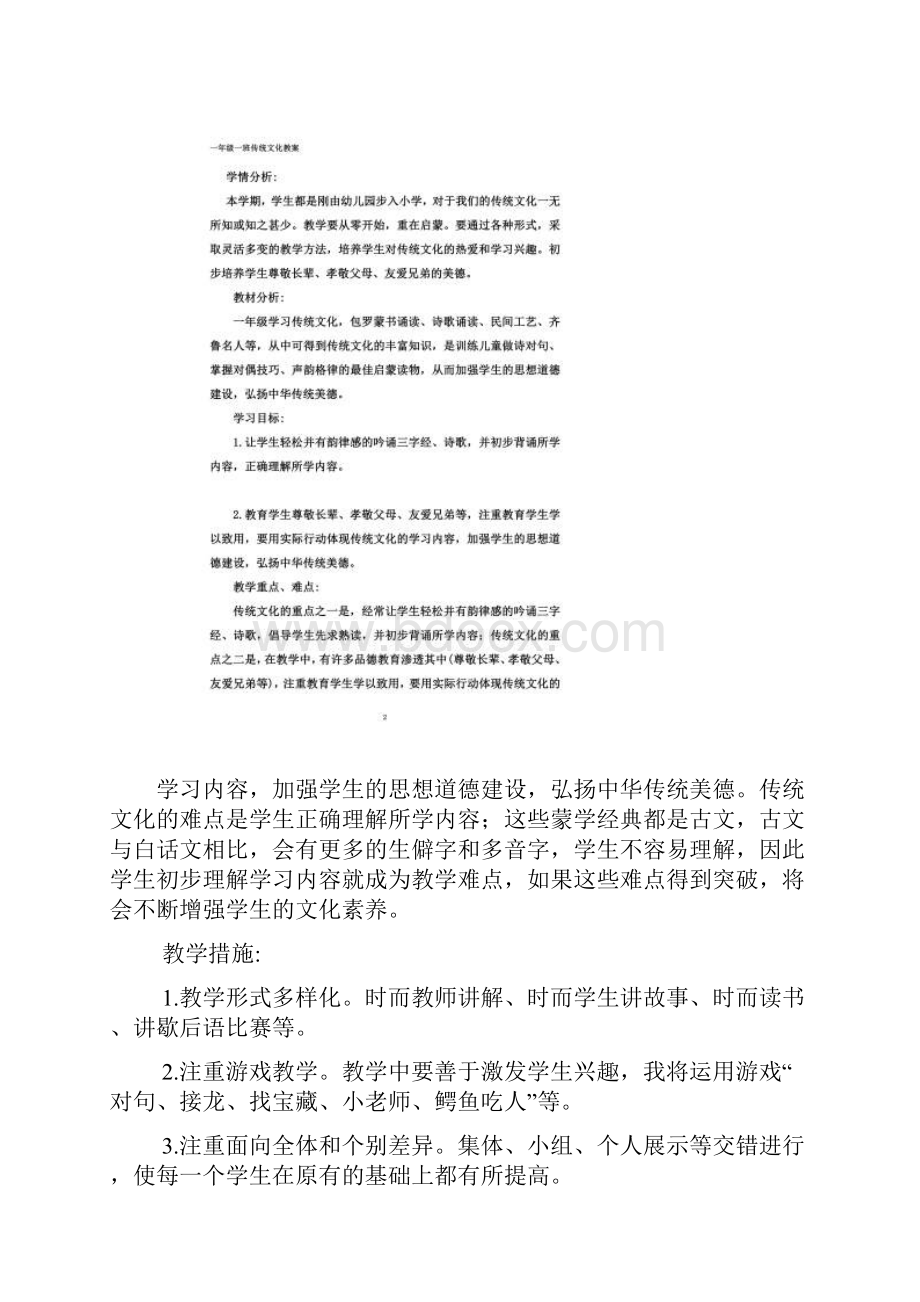 一年级《传统文化》教案.docx_第2页