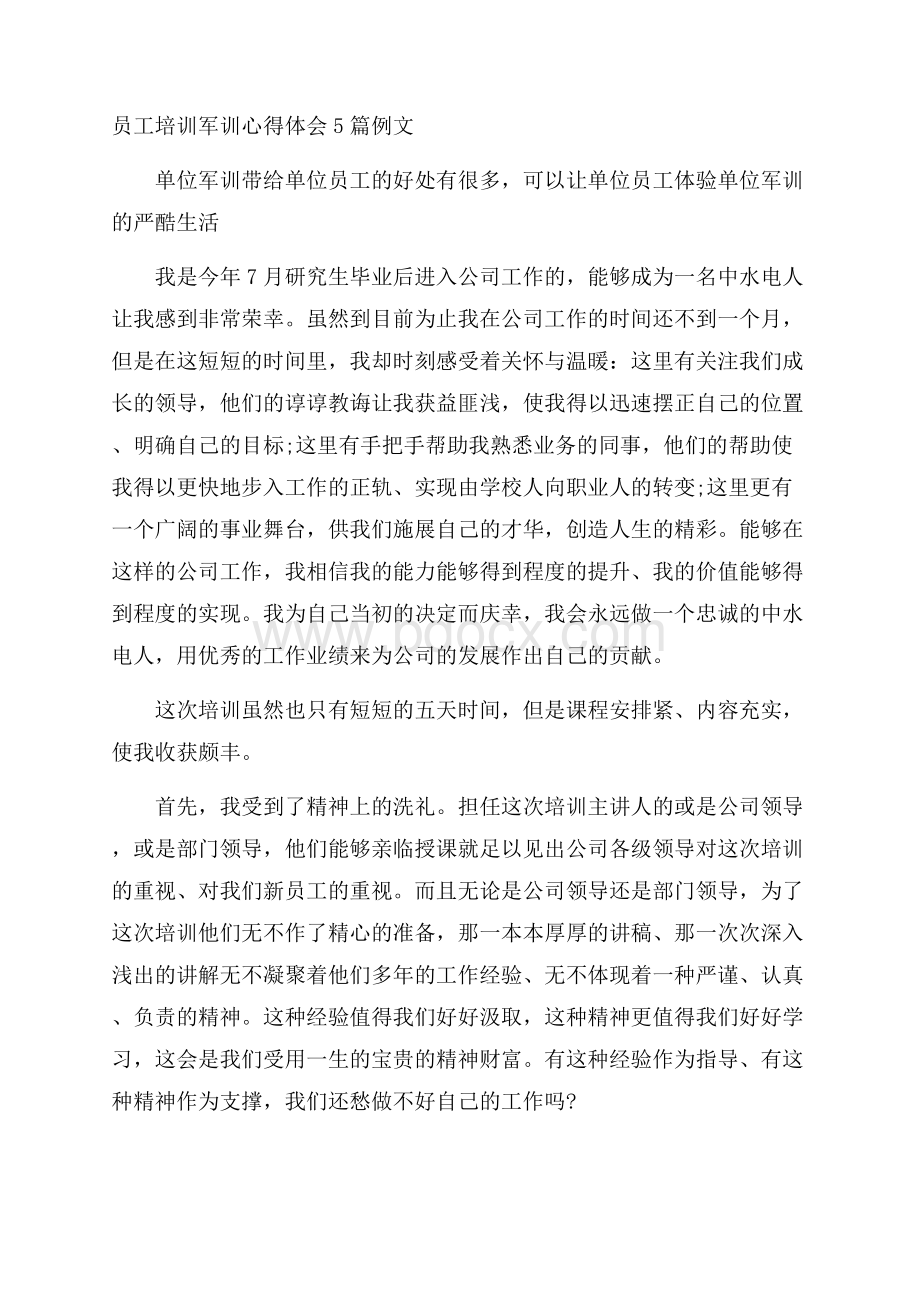 员工培训军训心得体会5篇例文.docx_第1页