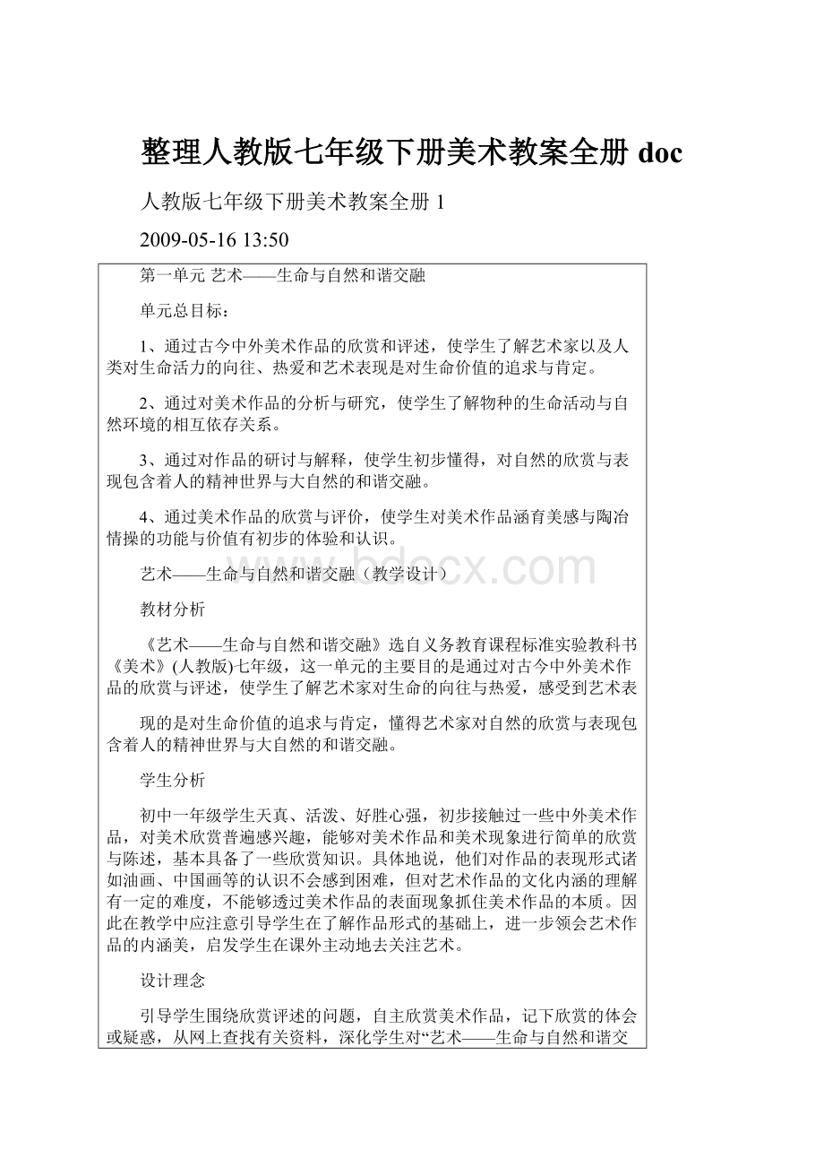 整理人教版七年级下册美术教案全册doc.docx