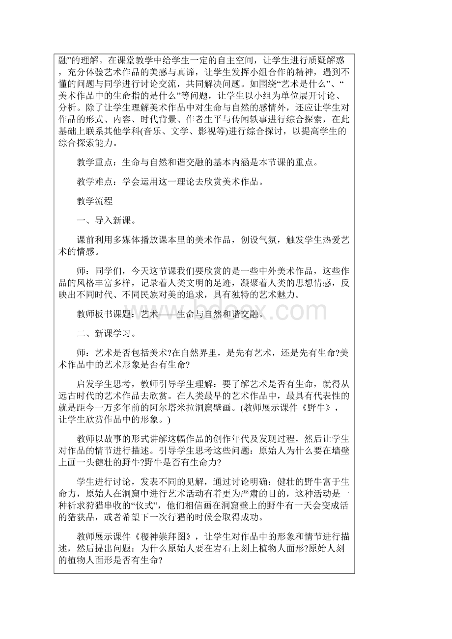 整理人教版七年级下册美术教案全册doc.docx_第2页