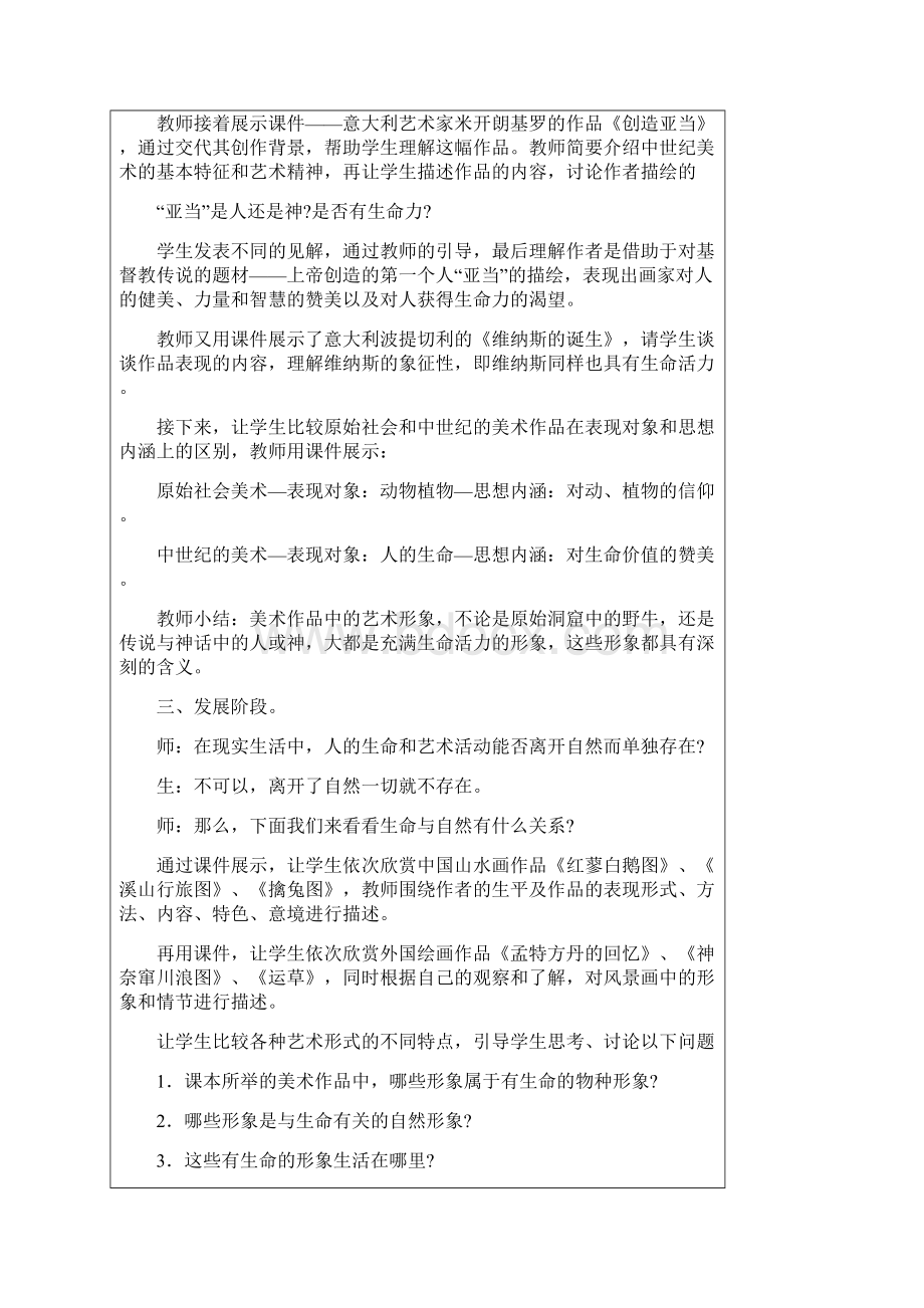 整理人教版七年级下册美术教案全册doc.docx_第3页