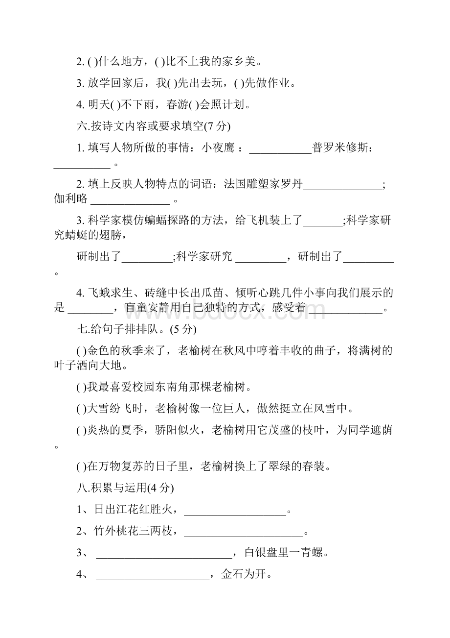 第二学期四年级语文下册暑假作业附答案精品教育doc.docx_第2页