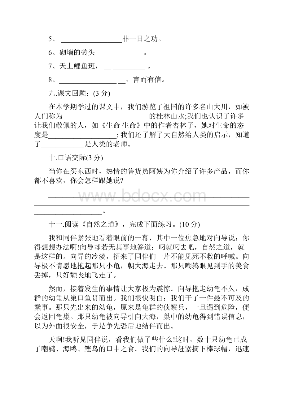 第二学期四年级语文下册暑假作业附答案精品教育doc.docx_第3页