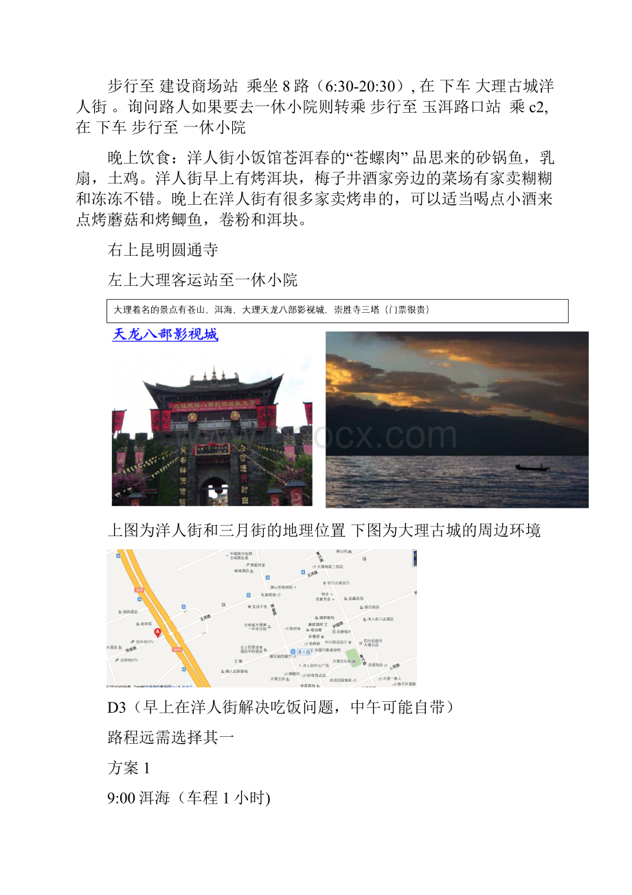 8到10天的云南旅游攻略最详细的攻略.docx_第3页